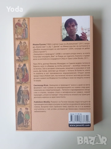 Книга "Захвърлени в природата" от Милен Русков, снимка 2 - Художествена литература - 55122324