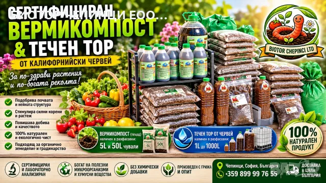 🪱 GROW NATURALLY WITH CERTIFIED VERMICOMPOST & LIQUID WORM FERTILIZER 🌱, снимка 4 - Тор и почвени смеси - 55307081