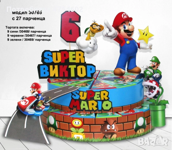 Картонена торта на тема "Супер Марио"