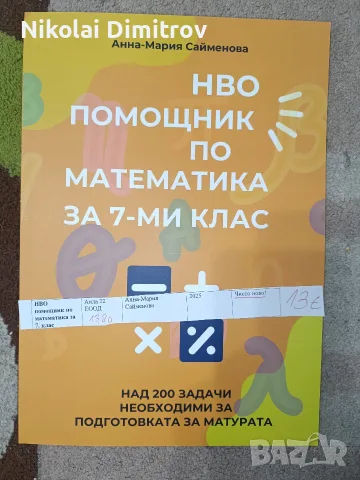 помагала за шести и седми клас, снимка 3 - Учебници, учебни тетрадки - 55307647
