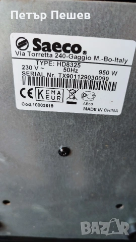 65€ Saeco Poemia HD8325 отличен потопяем нагревател страхотно еспресо Саеко , снимка 11 - Кафемашини - 54571257