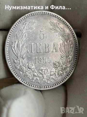 5 лева 1885 година, снимка 2 - Нумизматика и бонистика - 55432929
