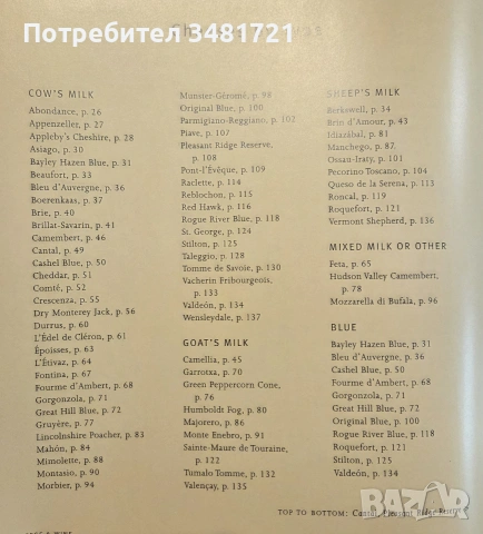Вина и сирена - справочник за подбор и съчетание / Cheese and Wine. A Guide to Selecting, Pairing, a, снимка 3 - Кулинария - 55064949