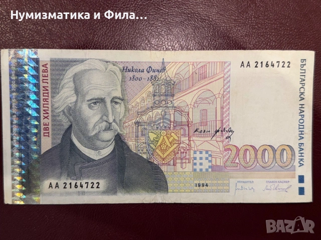 2000 лева 1994 година, снимка 4 - Нумизматика и бонистика - 53993266