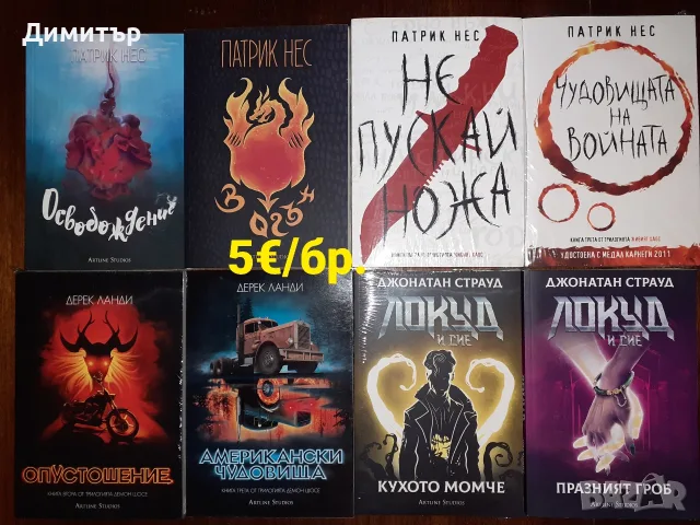 Много книги на цена 5€/бр., снимка 13 - Художествена литература - 55337857