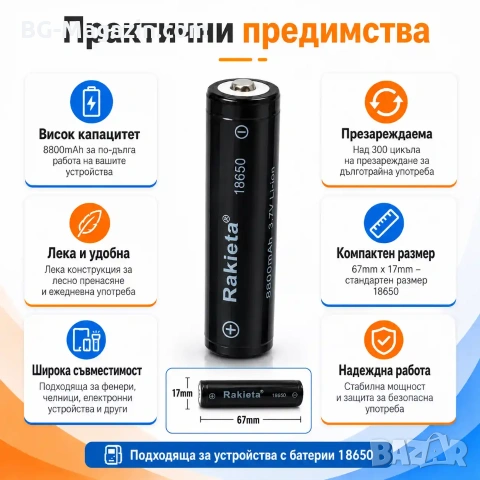 Акумулаторна батерия 18650 Li-ion 3.7V Rakieta 8800mAh презареждаща се за фенри прожектори лазери, снимка 4 - Друга електроника - 51102787