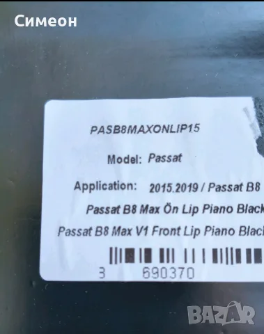Преден лип спойлер за пасат б8 / vw passat b8 lip spoiler / добавка за предна броня / нож, снимка 5 - Аксесоари и консумативи - 55308658