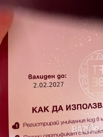 Продавам ваучер, снимка 3 - Ваучери - 54943235