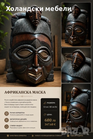 Африканска маска