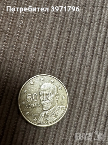 Монети 50 ,10 евро цента , снимка 6 - Нумизматика и бонистика - 54963959