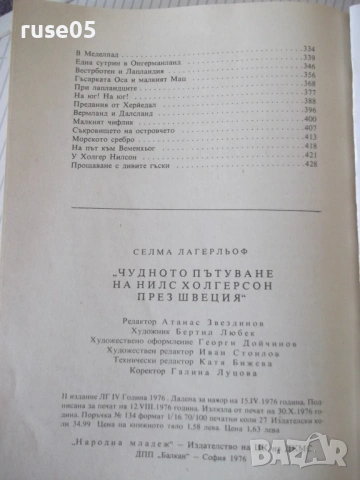Книга"Чудното пътуване на Нилс Холгерсон..-С.Лагерльоф"-432с, снимка 8 - Детски книжки - 54714719