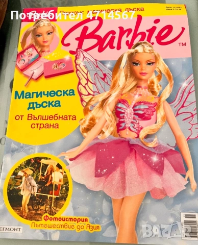 Списания,Стикери,Календари,Winx,Барби,Мечо Пух,Весел Зоопарк, снимка 11 - Други - 54435728