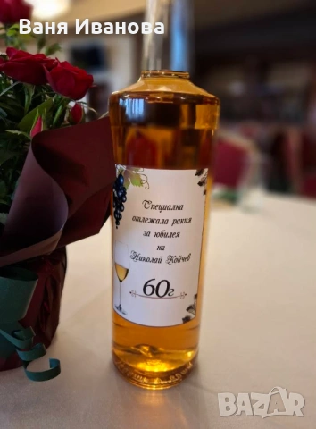 Персонализирани бутилки за ракия, снимка 9 - Други - 54819378