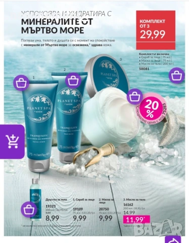 Душ гел Planet Spa