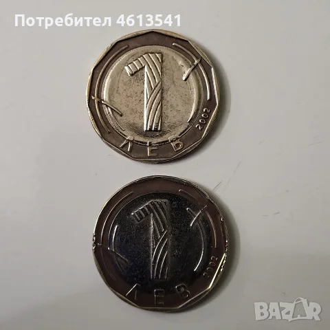 Уникална матрична грешка за ценители 1лев.от 2002г с тежка комбинация от дефекти., снимка 16 - Нумизматика и бонистика - 55591884