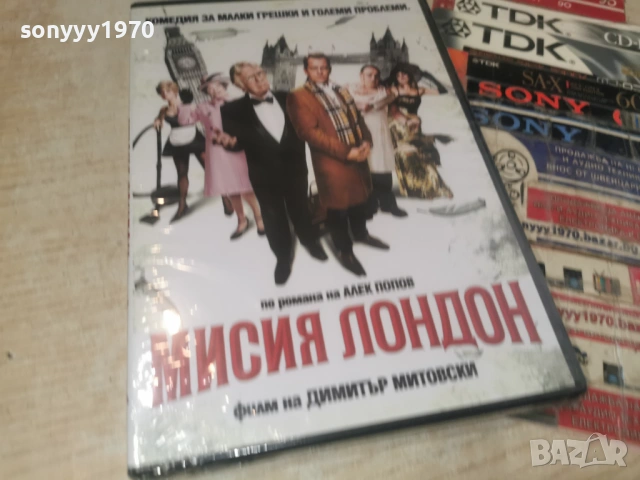 МИСИЯ ЛОНДОН-NEW DVD 1506261948L1, снимка 4 - DVD филми - 54917514