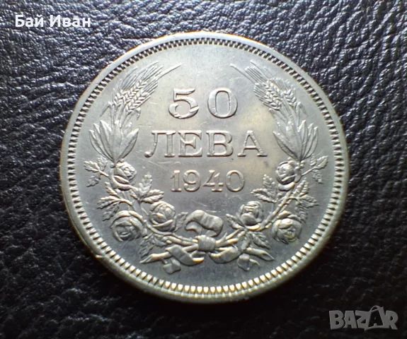 Стара монета 50 лева 1940 г. България- прекрасна !