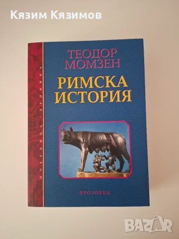 Нови и запазени книги -50% - различни жанрове!