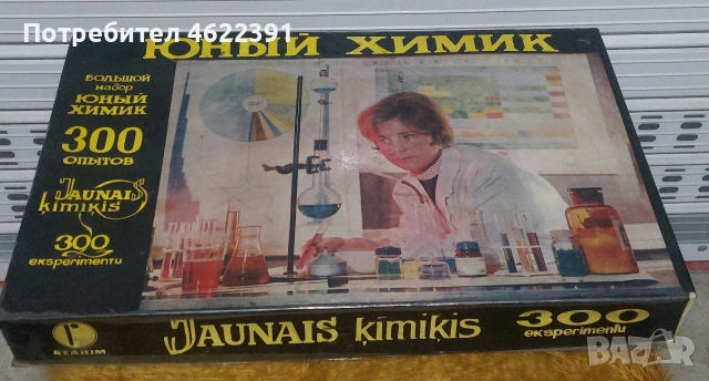 Комплект млад химик 3бр, снимка 4 - Други игри - 54481029