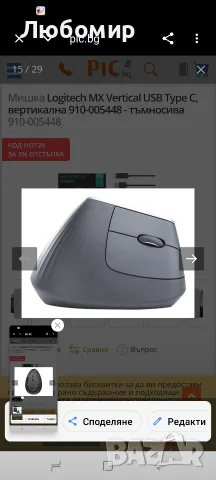 Мишка Logitech MX Vertical USB Type C, вертикална 910-005448 - тъмносива , снимка 6 - Клавиатури и мишки - 55513554