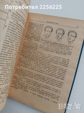 Практическо ръководство по неврология, снимка 2 - Специализирана литература - 54098295