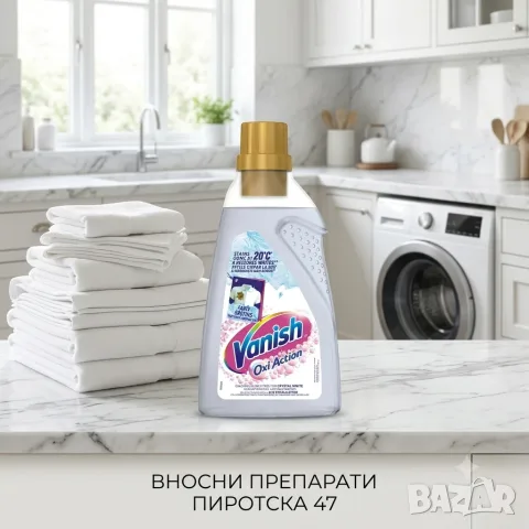 Вносен гел за премахване на петна и избелване Vanish Oxi Action Crystal White, 1.5 л.