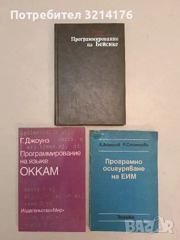 Програмно осигуряване на ЕИМ - А. Ангелов, Р. Стоянова