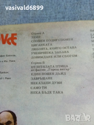 "Дуо Нове" - "Завръщане", снимка 3 - Грамофонни плочи - 55224888