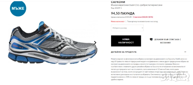 маратонки Saucony Men's Stabil CS3 номер 46, снимка 4 - Маратонки - 54372055