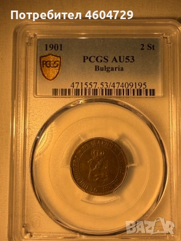 2 стотинки 1901 au53