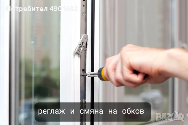 Ремонт на стара Алуминиева и Пвц дограма - бързо и качествено, снимка 4 - Други ремонти - 55462206