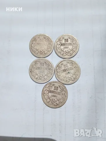 5 броя Сребърна монета 50 стотинки 1891 година 