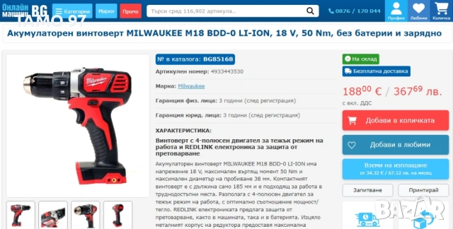 BTi A18 BS-2 - Акумулаторен винтоверт 18V перфектен!, снимка 8 - Винтоверти - 54283082