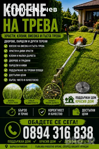Косене на трева, храсти 