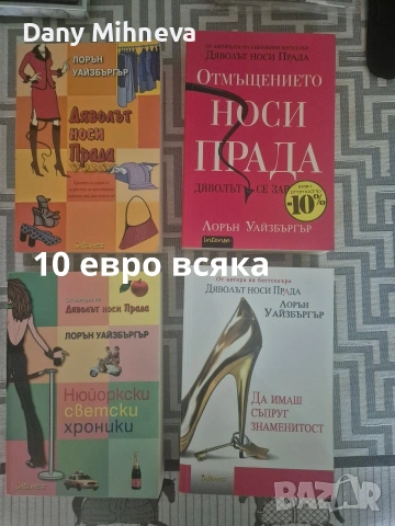 Продавам книгите , снимка 8 - Художествена литература - 54643151