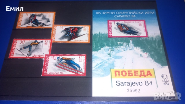 Филателия България- марки и блок