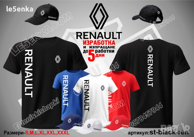 RENAULT тениска и шапка