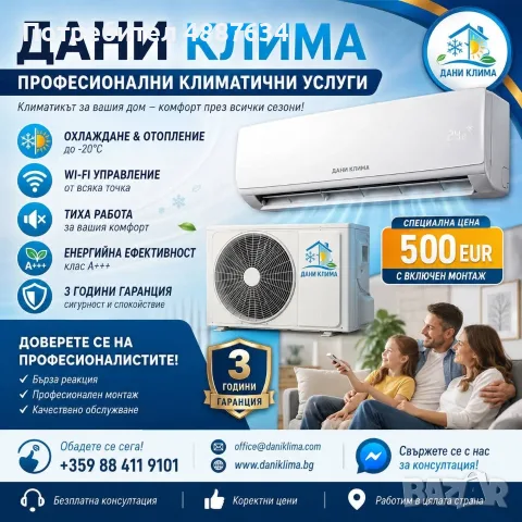 Заглавие: Монтаж до 24ч! Професионална поддръжка, профилактика и ремонт на климатици в София, снимка 5 - Климатици - 55309878