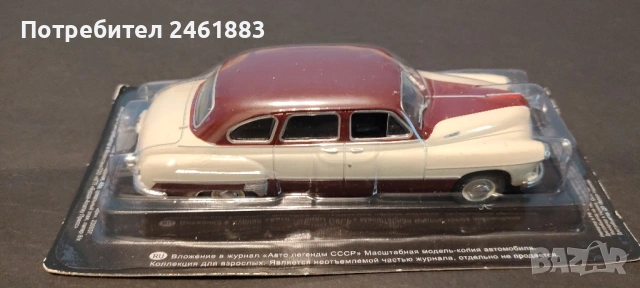 колекционерска количка Deagostini/IXO соц СССР ГАЗ-12 ЗИМ. Нов, снимка 4 - Колекции - 50529959