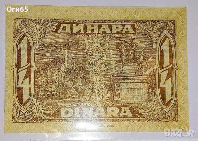 UNC. Рядка банкнота от Югославия 1/4 Динара 1921 година. , снимка 3 - Нумизматика и бонистика - 54559582