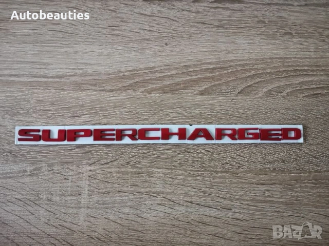 червен надпис Supercharged