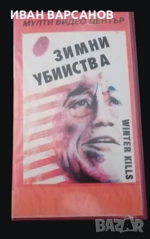 ВИДЕО КАСЕТА ЗА ПРОДАЖБА 