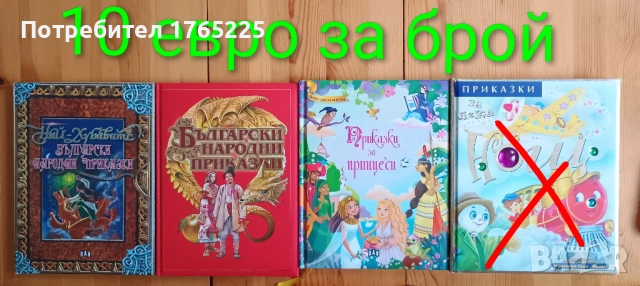 Детски книги с приказки , снимка 11 - Детски книжки - 52774418