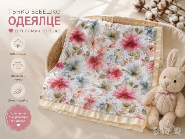 бебешко одеялце, снимка 3 - Спално бельо и завивки - 54678635
