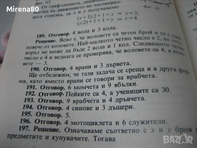 Математически фолклор - 1990 г., снимка 6 - Българска литература - 55189899