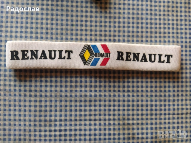 стара лента за глава Renault 