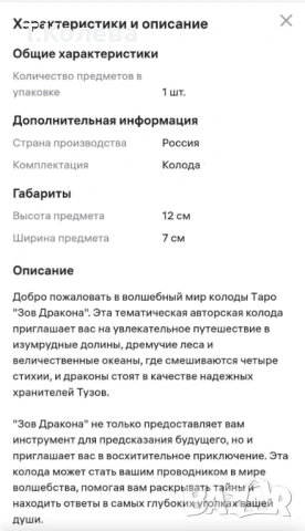 Таро Зовът на дракона , снимка 3 - Езотерика - 54647819