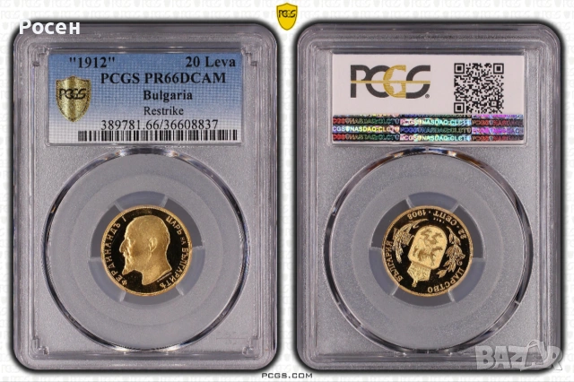 20 лева 1912 PCGS66DCAM Restrike 