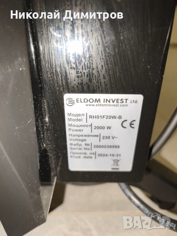 Подов конвектор ELDOM Galant с Wi-Fi управление, снимка 4 - Отоплителни печки - 55213435