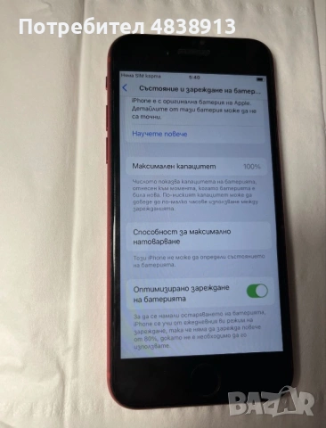 iPhone SE2020 100% battery , снимка 3 - Apple iPhone - 54698676